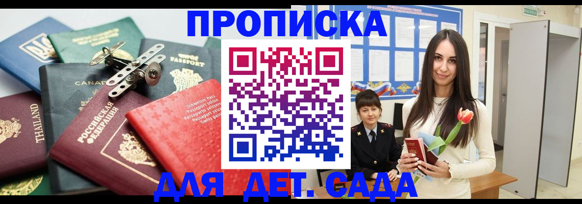 прописка гарантия в Геленджике