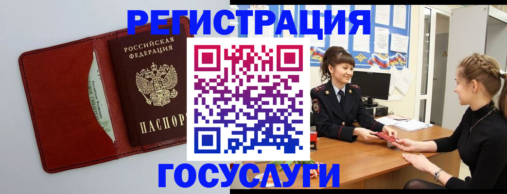 временная регистрация для всех в Геленджике