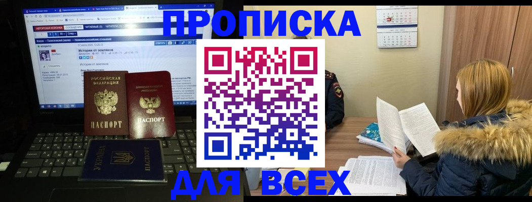 прописка для работы в Геленджике