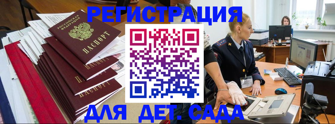 прописка для работы в Геленджике