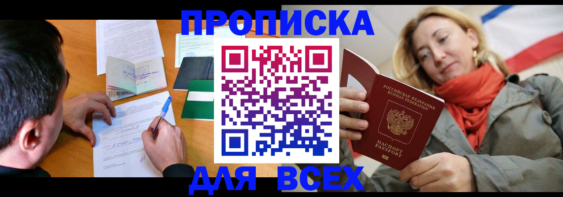 временная прописка в Геленджике