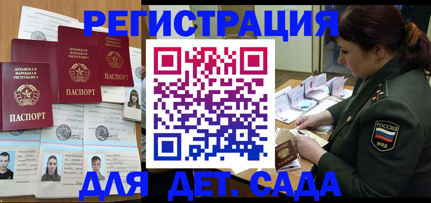 временная регистрация купить в Геленджике