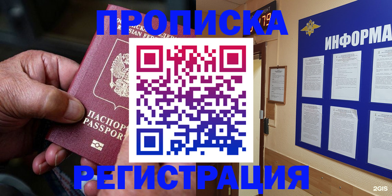 прописка гарантия в Геленджике