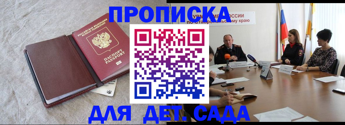 прописка ребенка в Геленджике